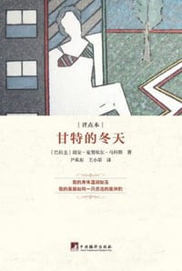 甘特的冬天
