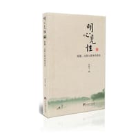 明心见性