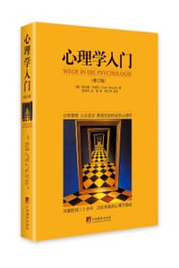 书籍 心理学入门(修订版)的封面