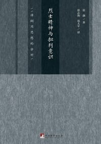 烈士精神与批判意识