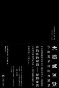 天鹅绒监狱