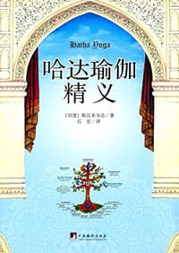 书籍 哈达瑜伽精义的封面