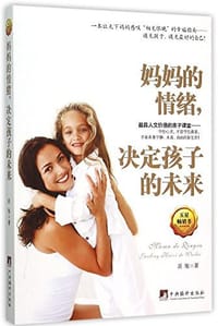 妈妈的情绪决定孩子的未来