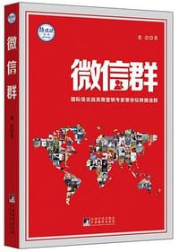 微信群 - 老壹