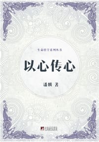 书籍 以心传心的封面