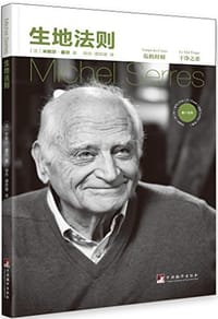 书籍 生地法则的封面