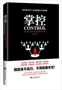书籍 掌控：如何在人际交往中取得主导权的封面