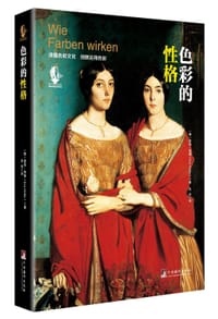 书籍 色彩的性格的封面