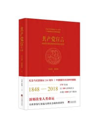 共产党宣言