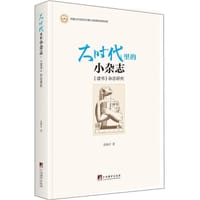大时代里的小杂志 - 庞海音