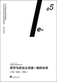 书籍 哲学与政治之间谜一般的关系的封面