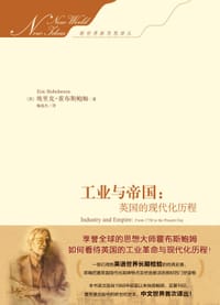工业与帝国