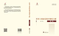 世界主要政党规章制度文献——瑞典 - 林德山