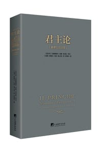 君主论