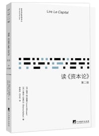 书籍 读《资本论》的封面
