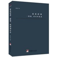 夏虫语冰: 康德，时间和存在