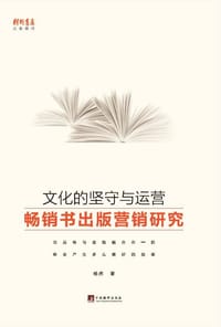 书籍 文化的坚守与运营的封面