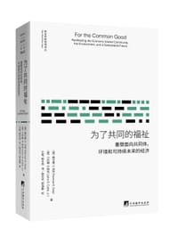 书籍 为了共同的福祉的封面
