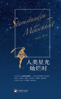 书籍 人类星光灿烂时的封面