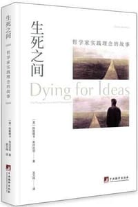 书籍 生死之间的封面