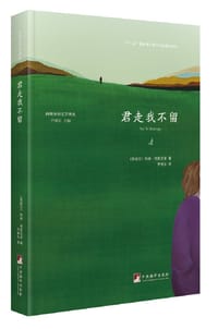 书籍 君走我不留的封面