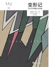 书籍 变形记的封面
