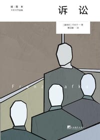 书籍 诉讼的封面