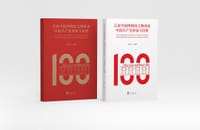 书籍 百家中国博物馆文物讲述中国共产党的奋斗历程的封面