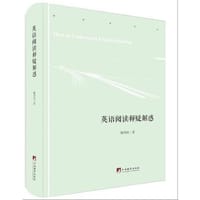 书籍 英语阅读释疑解惑的封面
