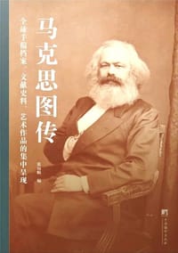 马克思图传