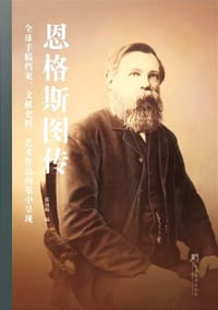 恩格斯图传