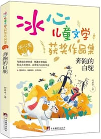 奔跑的白驼