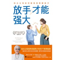 放手，才能强大