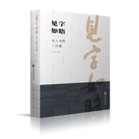 书籍 见字如晤的封面