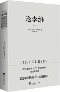 论李维
