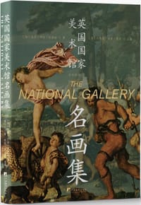 书籍 英国国家美术馆名画集的封面