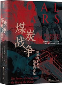 煤炭战争 - [美] 理查德·马丁