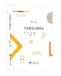 马克思主义美学史