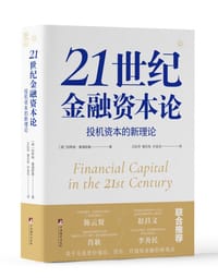 21世纪金融资本论