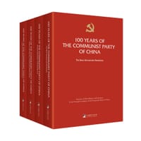 中国共产党的一百年（英文） - 无名图书