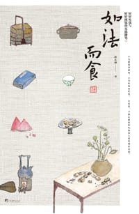 如法而食 - 赵长城