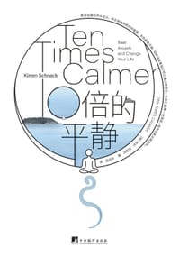 10倍的平静