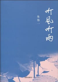 书籍 听风听雨的封面