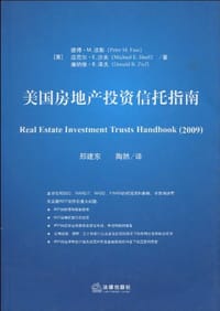美国房地产投资信托指南