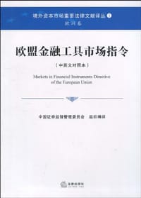 欧盟金融工具市场指令