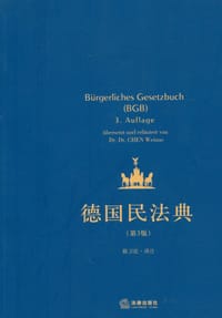 德国民法典