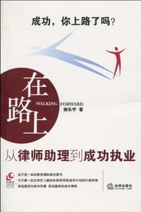 在路上 - 谢长宇