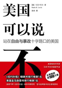 书籍 美国可以说不的封面