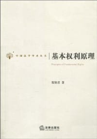 基本权利原理