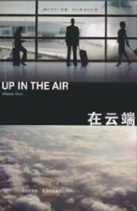 在云端 - 沃尔特·肯